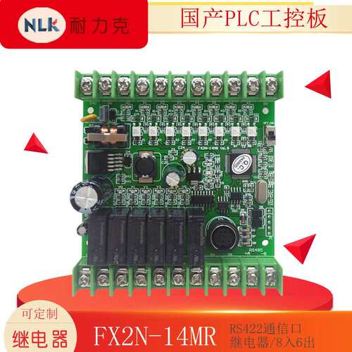 PLC工控板 国产FX2N-14MR 板式PLC 可编程控制器 PLC控制器