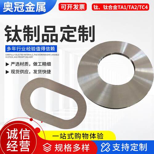 钛制品定制非标纯钛零件加工来图来样TA1/TA2/TC4钛合金件
