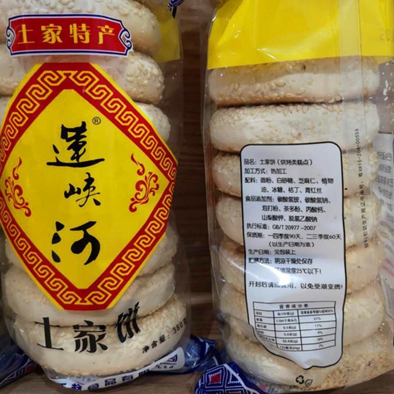 湖北恩施土特产巴东莲峡河三峡芝麻饼土家饼休闲旅游食品传统糕点