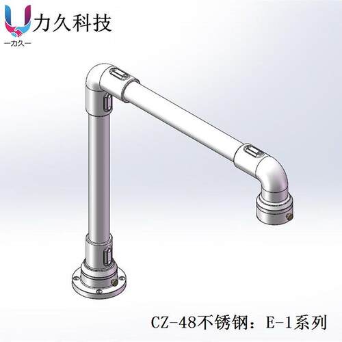 CZ-48系列：E-1 不锈钢悬臂组合 304不锈钢摇臂
