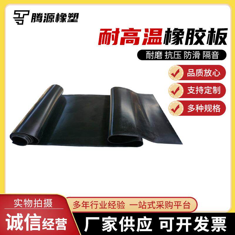 耐高温橡胶板厂家黑色工业耐高温氟胶板配电室轴承密封绝缘氟胶垫