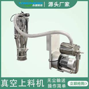 永晟负压密闭式输送设备自动定量吸粉设备6t/h电动式真空上料机