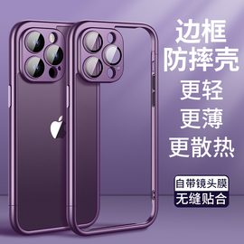 拼接边框无背板适用iPhone15pro手机壳苹果1514高级感pro散热13全包镜头12简约11带镜头膜plus防摔套外壳