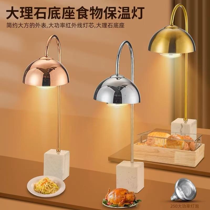 外贸跨境大理石自助餐食物保温灯熟食炸鸡酒店餐厅食品加热灯