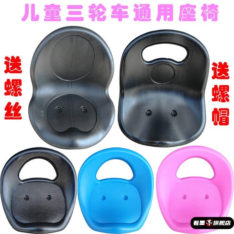 螺丝三轮车座椅通用宝宝推车鞍座玩具儿童单车小孩坐垫配件送座位