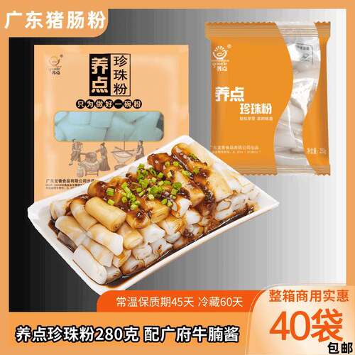 广东猪肠粉蒸肠粉卷粉肠粉养点珍珠粉280g/袋方便速食带酱料包邮