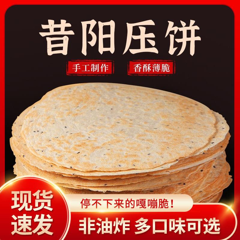 现货山西特产昔阳压饼10袋共80片手工烧饼酥薄脆香葱芝麻饼干零食