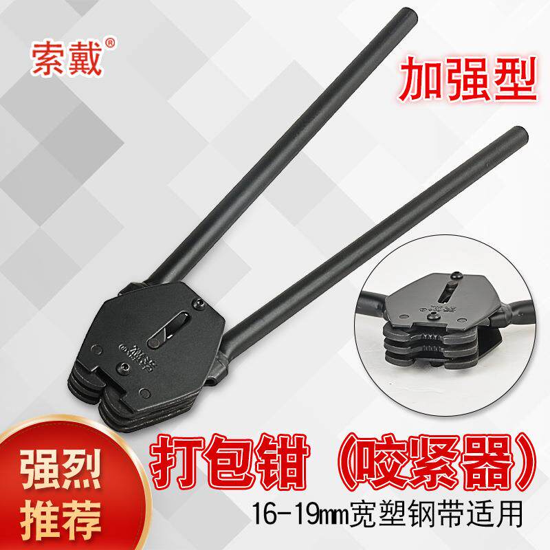 鼎王索戴系列专用打包钳夹扣器16-19mm圆管手动打包机钳子手提式
