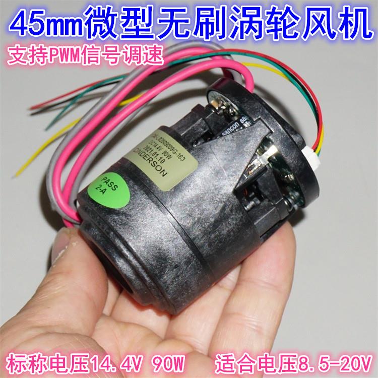 45mm微型三相无刷电机高速风机 12V14.4V90W吸尘器无刷涡轮风机