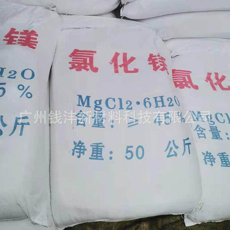 广东现货青海六水氯化镁卤晶（45%）高纯度工业融雪剂防尘剂