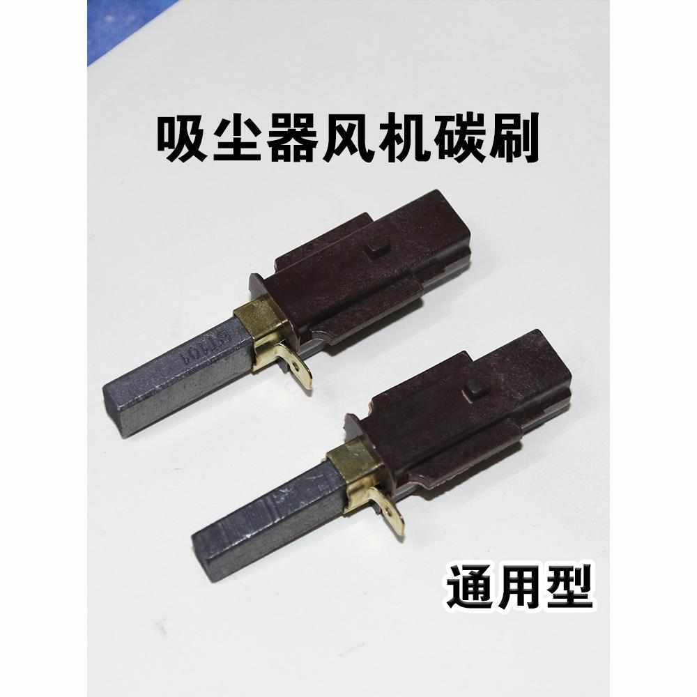 吸尘风机碳刷无尘锯风机原装碳刷电动工具木工台锯吸尘器专用碳刷