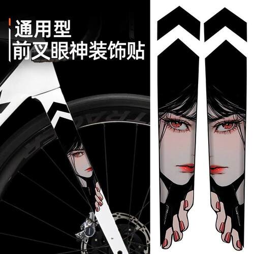 公路自行车前叉装饰防水贴纸山地车改装个性创意二次元眼神贴