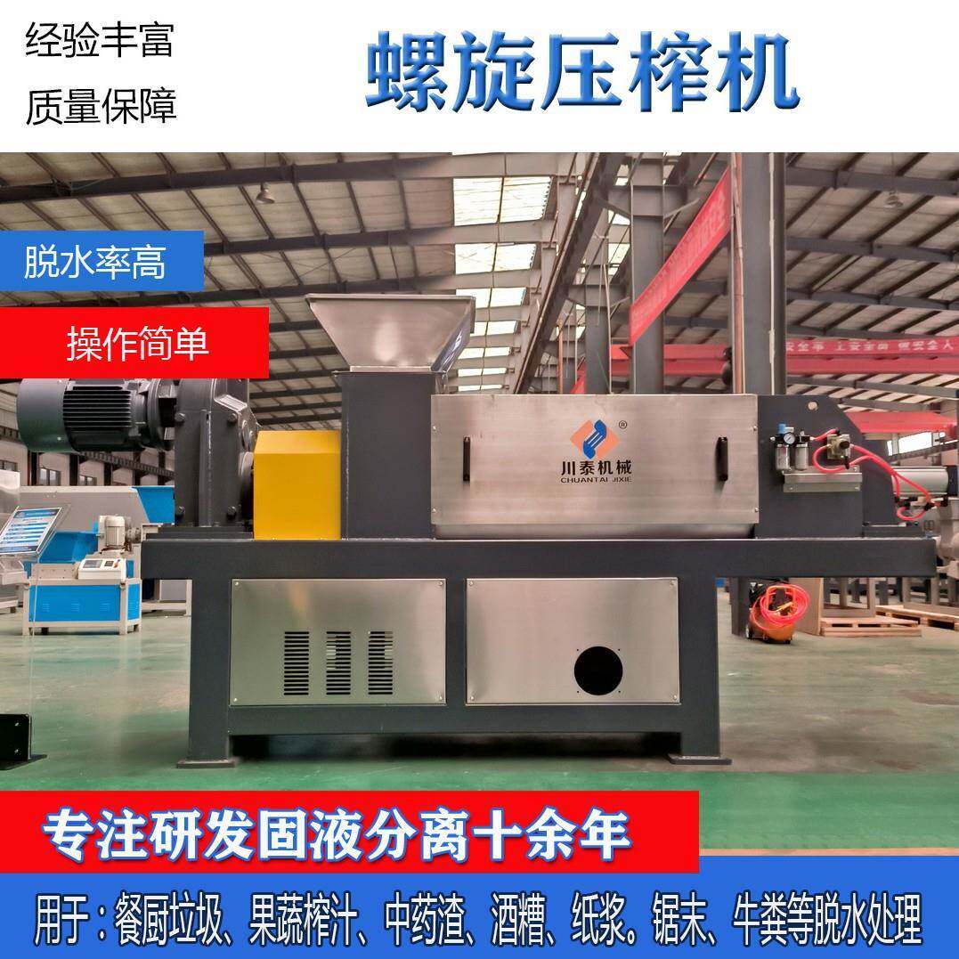 中药渣液体浸提液挤压式榨汁机草本浆汁提取压榨机药酒加压压榨机