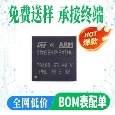 原装STM32H743XIH6 TFBGA-265带DSP和DP-FPU性能ARM Cortex-M7MCU