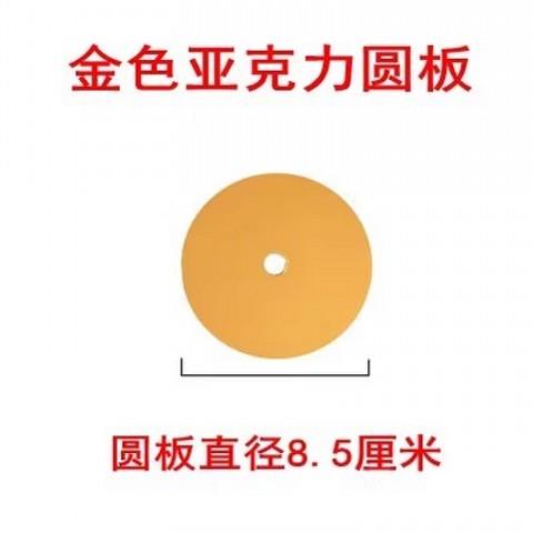 亚克力圆盘DIY配件/钟盘/学生手工制品配件简约钟表盘亮面硬板