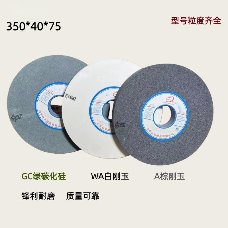 磨床砂轮350*40*75台式砂轮机专用WA白刚玉A棕刚玉GC绿碳化硅砂轮