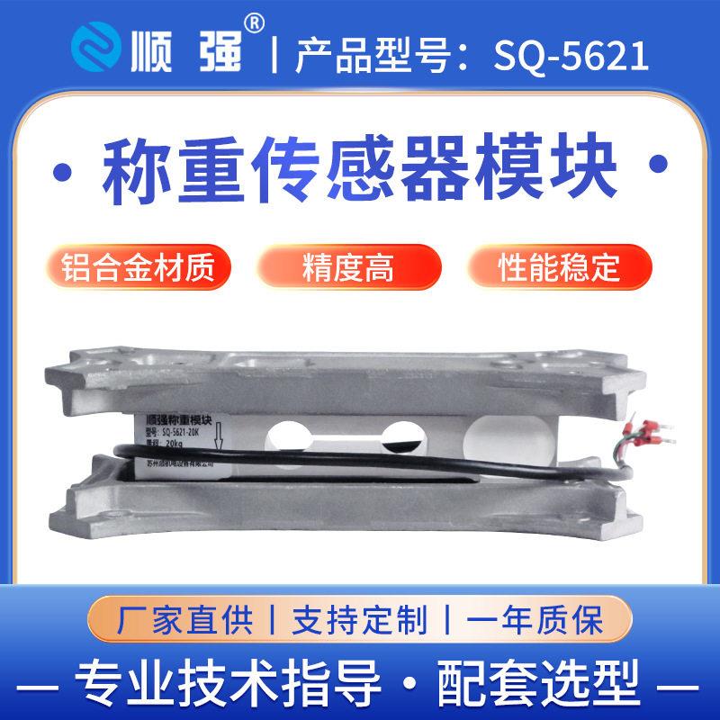顺强称重传感器模块铝合金轻质耐用精度稳定输出测力传感器现货