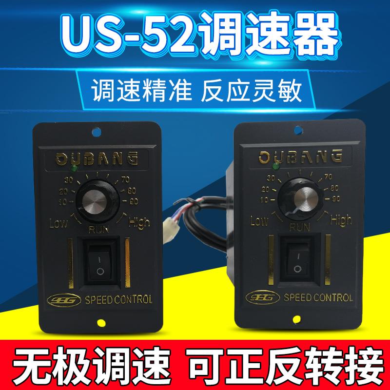 us-52交流电机调速控制器220V减速电机开 关25W40W60W90W120W250W