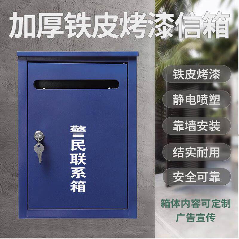 警民联系箱 室外挂式信报箱 巡逻签到箱报纸投递箱 意见箱 包邮