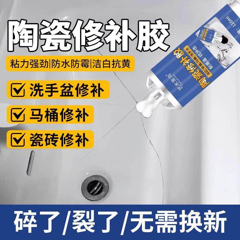 陶瓷胶洗手池马桶浴缸瓷砖粘接粘合剂洗手盆修补胶强力补漏胶