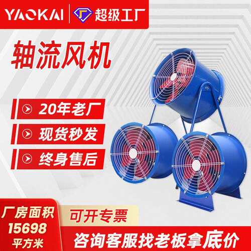 轴流风机380V工业大功率DZ岗位轴流风机220V防爆SF管道式轴流风机