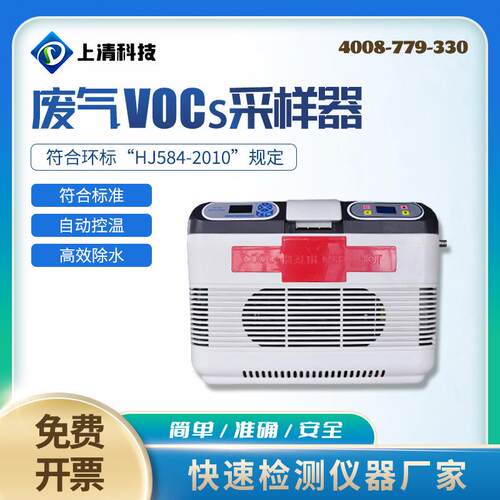 废气vocs采样器挥发性有机物采样器VOC废气采样器HJ734-2014标准