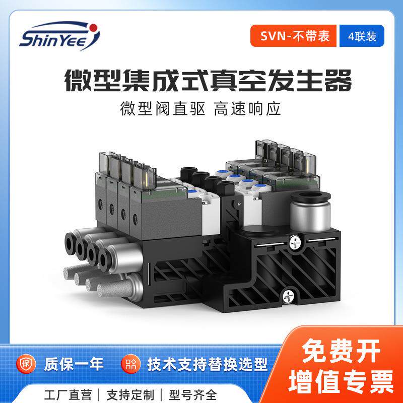 4联集成式真空发生器电磁阀小型轻量可自动破空排气不带表SVN系列