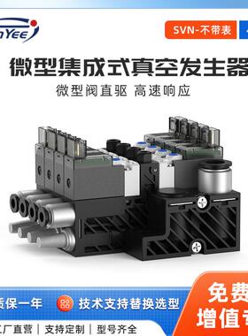 4联集成式真空发生器电磁阀小型轻量可自动破空排气不带表SVN系列