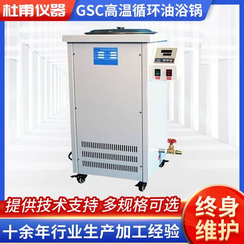 GSC系列智能数显高温恒温循环油浴锅不锈钢油浴槽恒温水浴箱
