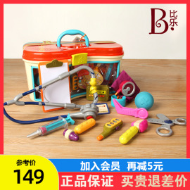 比乐B.Toys医生玩具套装儿童过家家男孩女孩听诊器仿真医疗箱工具