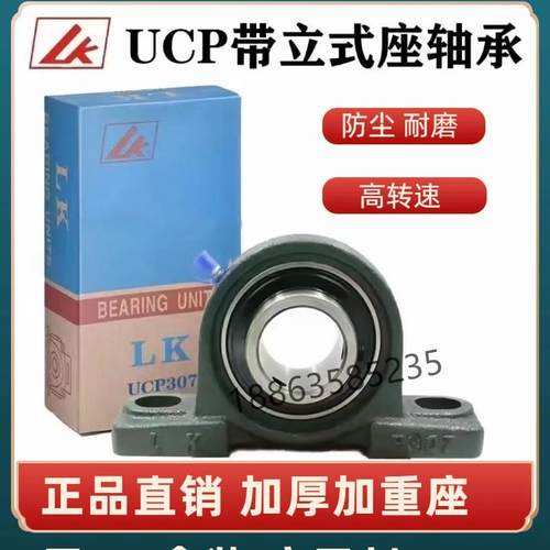 LK外球面轴承 UCP204 205 206 207 208 209 210 211 212 立式座
