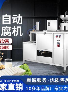 商用全自动豆腐机水豆腐制作机石膏卤水豆腐成型机豆腐作坊豆浆机