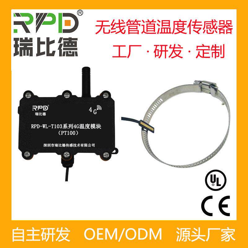 无线管道式温度传感器CE/UL双认证精度防水测温模块温度变送器