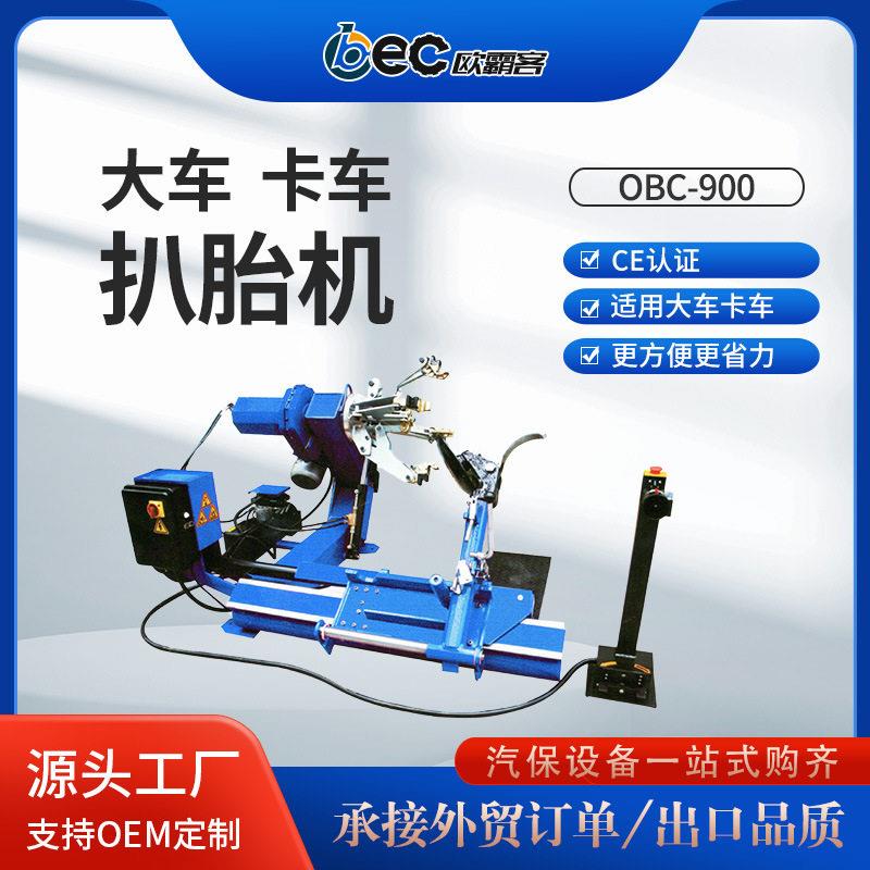 OBEC补胎机器出口品质拆胎机剥胎器工厂轮胎拆装机配件
