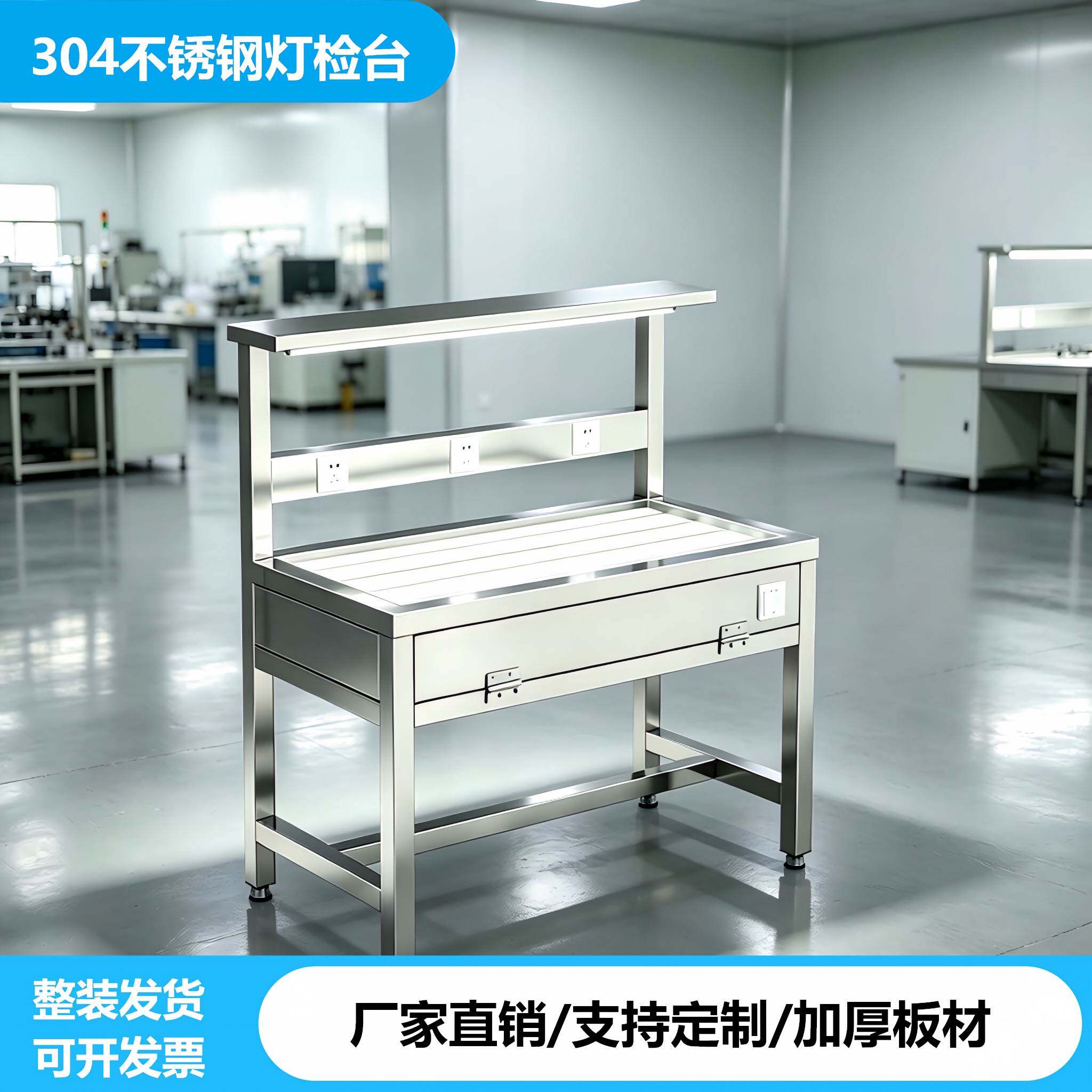 304不锈钢灯检台钢网检测台洁净车间带灯工作桌玻璃面透光操作台