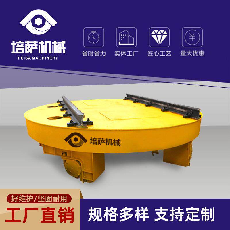 轨道平车转盘轨道=车换轨转盘汽车旋转展示台工业遥控电动转盘
