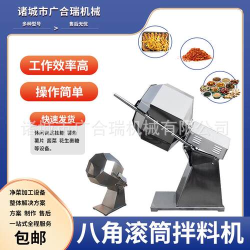 小型食品搅拌机全自动休闲食品八角拌料机薯条薯片挂粉挂料设备