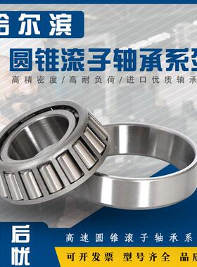 哈尔滨圆锥滚子QLQ轴承2044 332048 32065 32060 3206高速精密320
