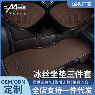 夏季车用凉垫单片防滑草席透气座椅垫通用型夏天冰丝后排汽车坐垫