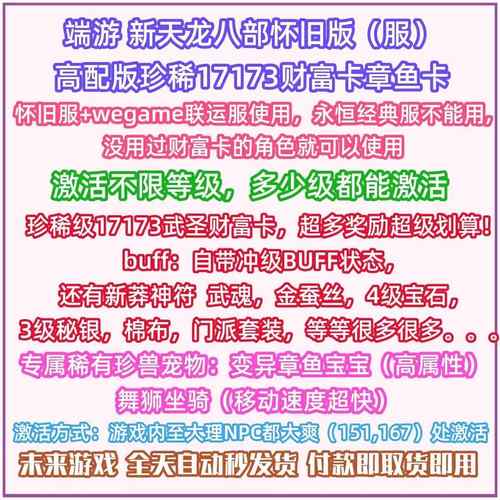 天龙八部原始服礼包怀旧版17173武圣财富卡怀中怀WEGAME联运2888
