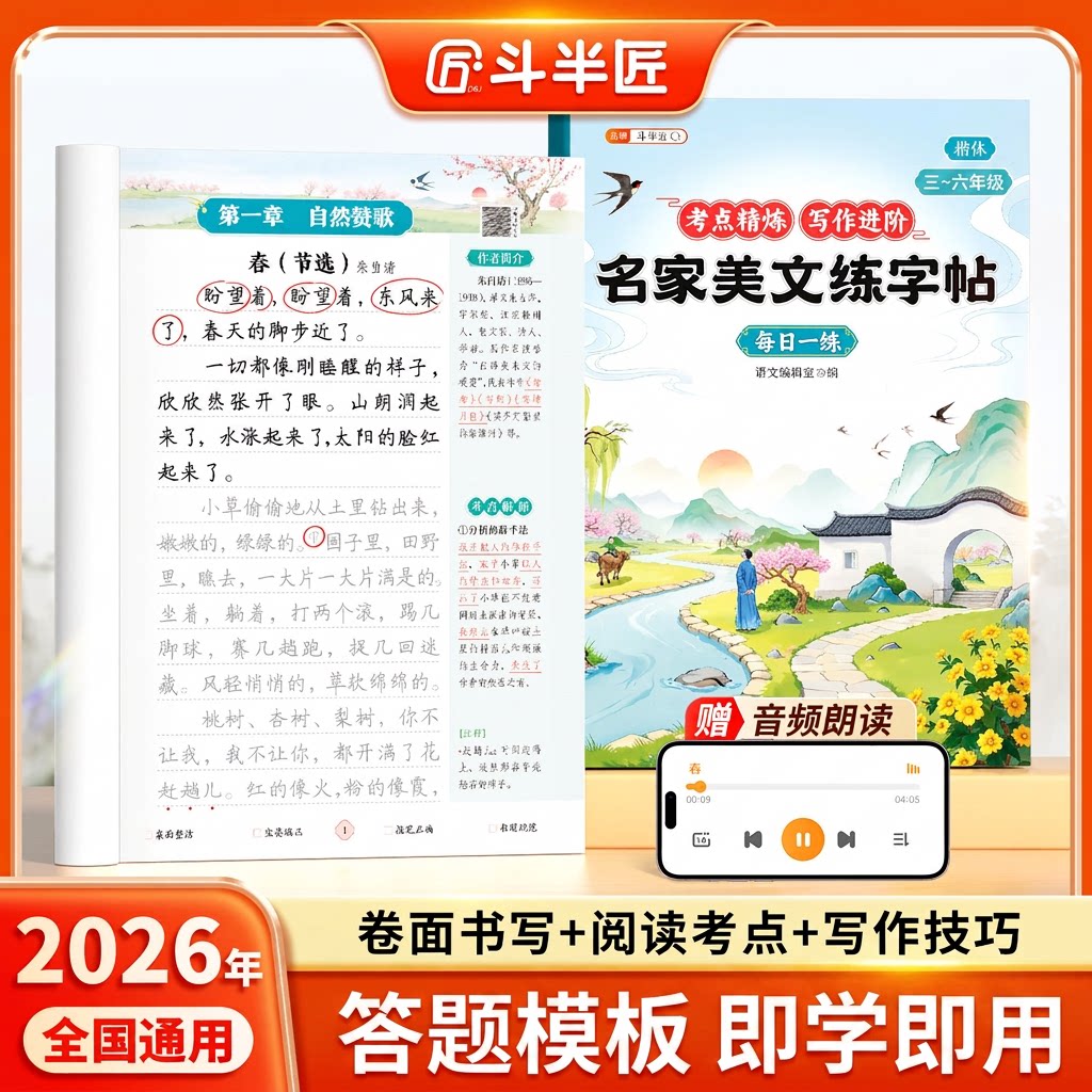 斗半匠名家美文练字帖