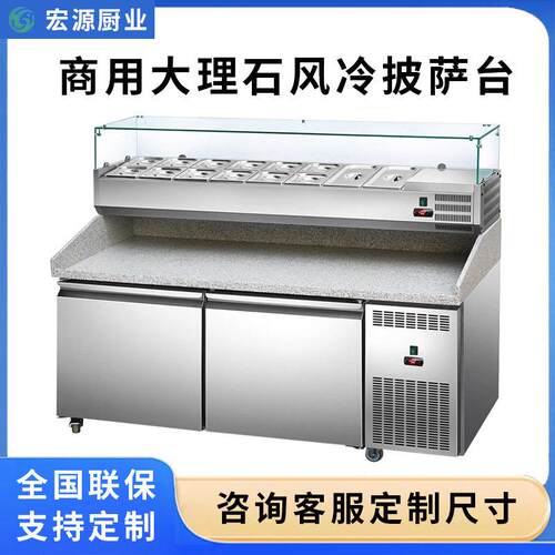 商用大理石沙拉台比萨操作台冷藏柜披萨台甜品展示柜