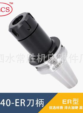 数控刀柄BT40-ER16/25/32/40-60L70L100L高精筒夹刀柄CNC中心