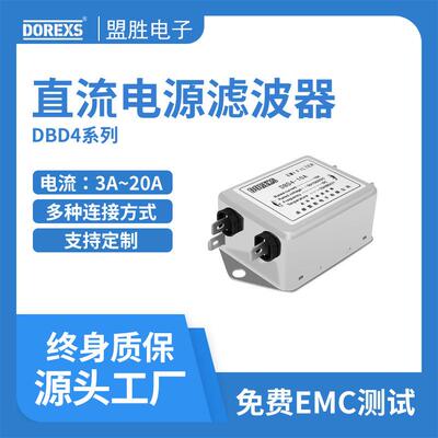 直流电源滤波器DBD4高性能双极系列滤波器实力厂家直供