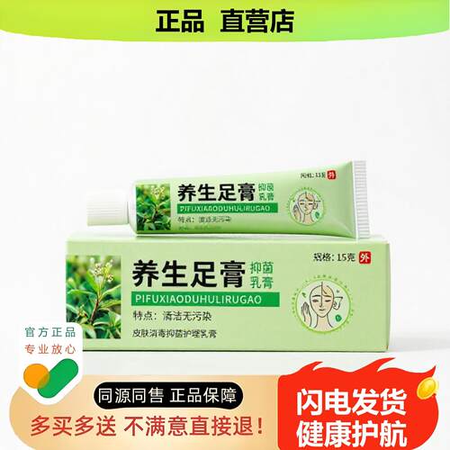买1赠1养生足膏官方正品止酸独家传承进口配方肛周活络固本