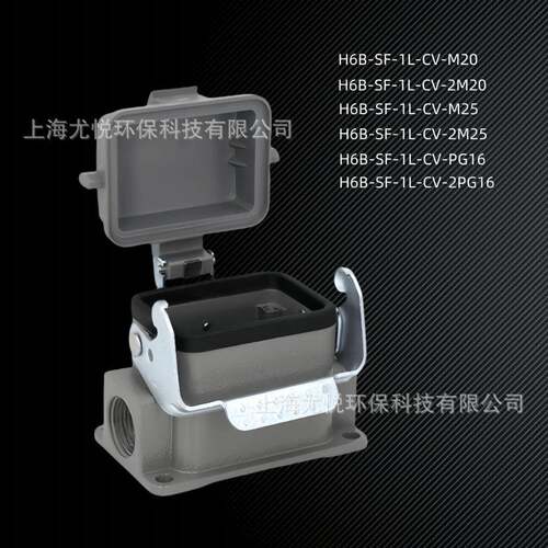 矩形重载连接器6芯底座H6B-SF-1L-CV-M20/M25防水工业航空插头