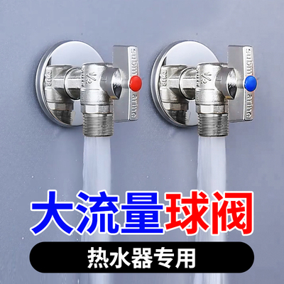 潜水艇球阀球形角阀黄铜大流量球芯燃气热水器专用冷热水三角阀
