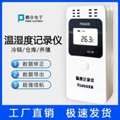 温湿度记录仪gsp高精度药店大棚工业冷炼感测器温度自动记录仪