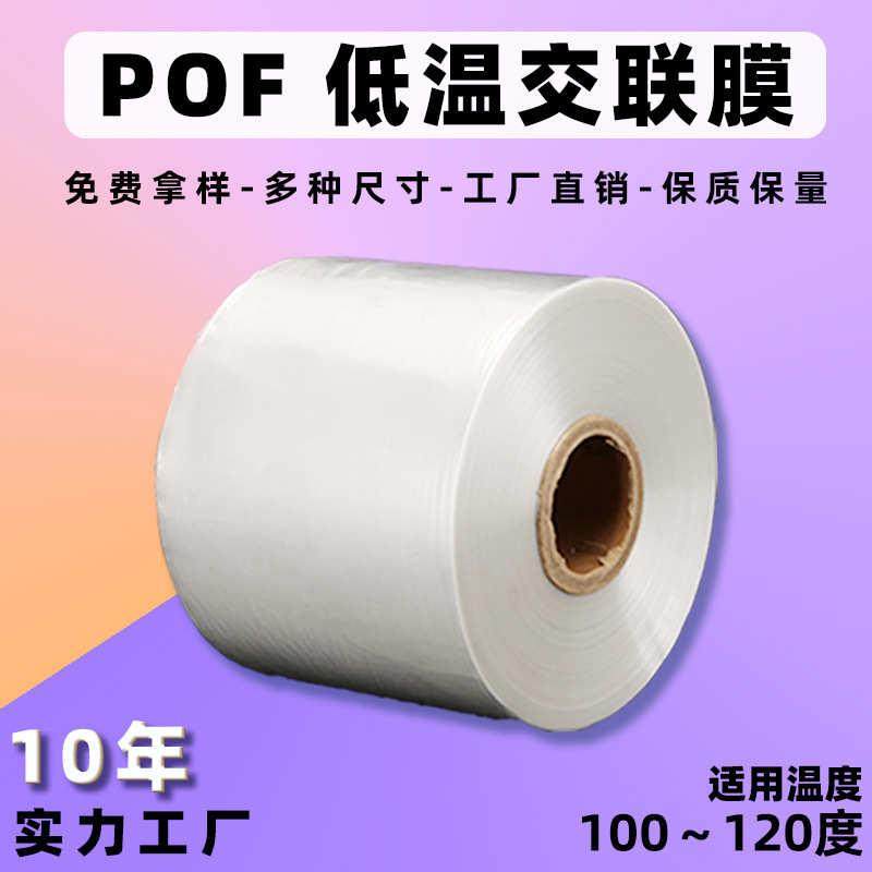 厂家现货批发pof低温交联膜彩盒包装透明热塑膜日用品包装收缩袋,办公设备/耗材/相关服务,塑封膜,淘宝优惠券,粉丝福利购,淘宝优惠卷