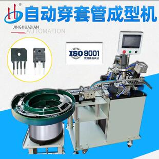 961F 自动三极管穿套管成型机MOS管穿热缩套管机IGBT穿管成型HD
